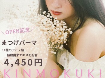 キンモクキ 渋谷店(KINMOKUKI)の写真/【 最終受付23時 】お仕事帰りにも通えるまつ毛パーマ専門サロン◆まつげパーマで朝のメイクを大幅に時短！