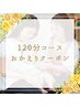NEW【おかえりクーポン】120分単発☆骨盤ケア+ホームケアでしっかり定着◎