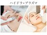 【贅沢!毛穴ケア】ハイドラ毛穴洗浄＋プラズマ★　¥13,000→￥8,800