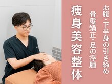 整体院エフェクト(Effect)