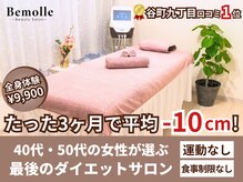 べモーレ 上本町 谷町九丁目(Bemolle)