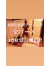 5周年感謝クーポン！！　全コース10分延長無料！　9月限定！