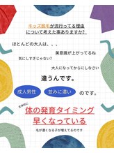 ココモンド(COCOMONDO)/学割U24／キッズ脱毛