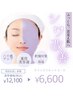 【10月限定◎】秋おすすめ肌悩みコース 通常12100円→6600円