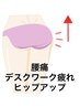つら~い腰痛☆頭・腕・首・肩・背中・腰・尻・お痛みにお悩みの方に◎ 60分