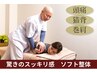ビビビ祭☆ご新規様歓迎【身体が整う噂のソフト整体70分カウンセリング付き】