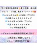 【小顔,美肌】　夏浮腫、疲れ顔解消！4メニュー中1つ選べる♪7月2名様限定★