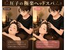 贅沢90分【圧子さんの極上3点ケア】強圧ヘッドスパ×ラジオ波デコルテ&小顔