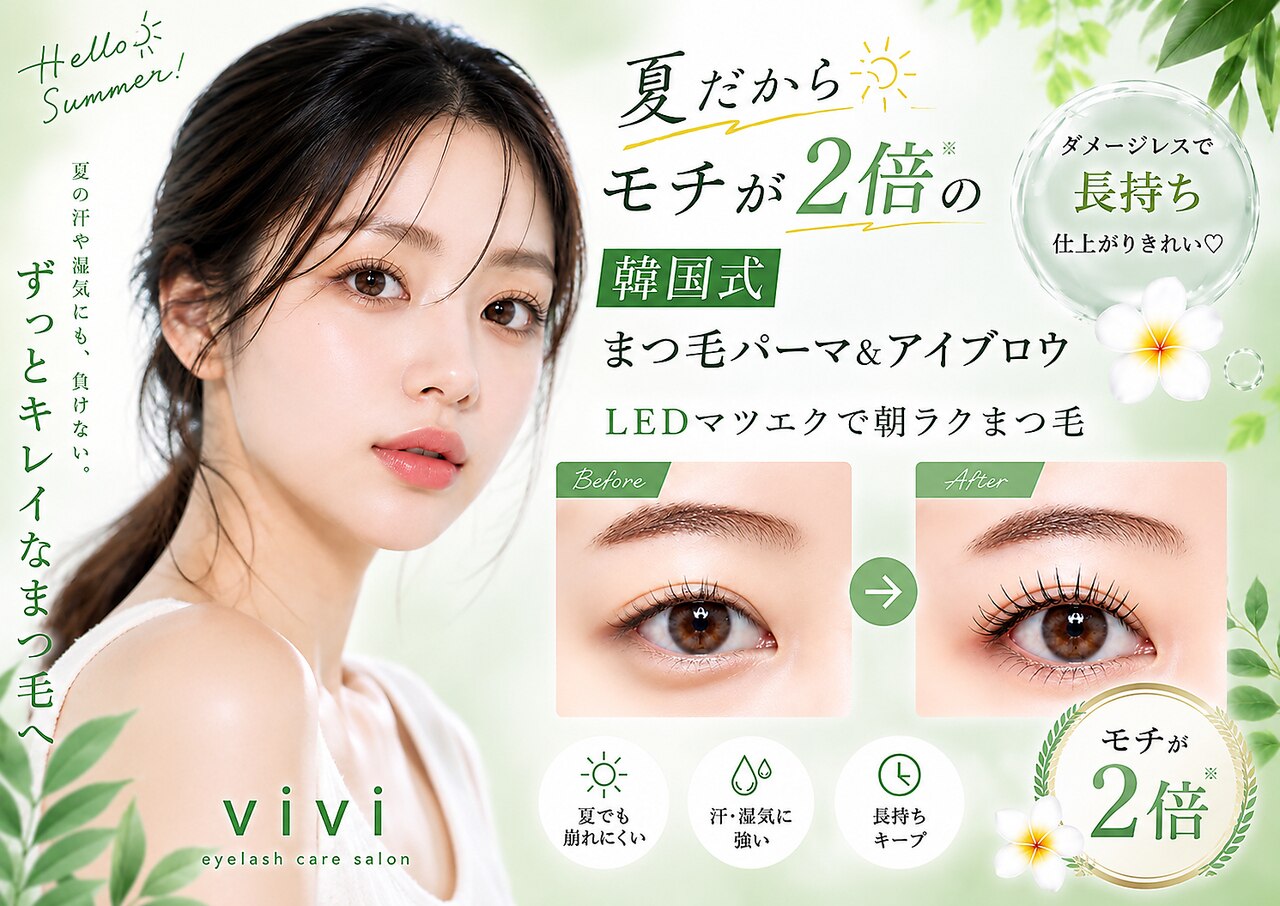 ヴィヴィ(vivi)｜ホットペッパービューティー