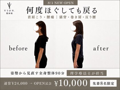 ヴィオン整体院(VION.整体院)の写真