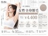 【光脱毛】10名様限定「女性全身脱毛」（顔VIO込or顔VIO無)部分のみもＯＫ◎