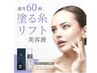 ＼瞬間小顔リフト／【たるみシワ改善リフト】瞬間リフトフェイシャル80分