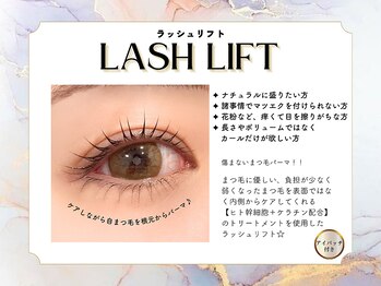 まつげ屋リュ( Ly)/高持続【ラッシュリフト】