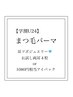 【学割U24】まつ毛パーマ7500円→6900円 選べる特典耳ツボ４粒orアイパック付