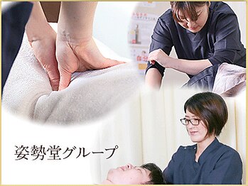 姿勢堂 段原鍼灸接骨院