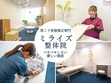 ミライズ整体院 三宮本院