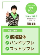 ユー(You) 遠藤 美幸