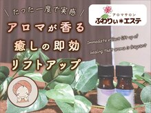 ふわりぃエステ
