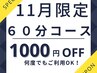 【11月限定】ドライヘッドスパ＋炭酸スパ付き 初回60分¥6600→¥5600 