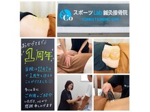 スポーツラボ鍼灸接骨院(スポーツLab鍼灸接骨院)