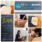 スポーツラボ鍼灸接骨院(スポーツLab鍼灸接骨院)