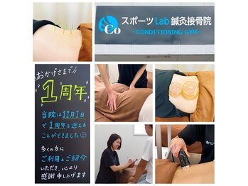 スポーツラボ鍼灸接骨院(スポーツLab鍼灸接骨院)
