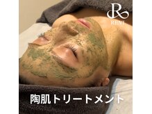 剥離なし・ダウンタイムなしREVIハーブピーリング。肌荒れをケア
