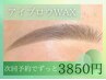 【人気No.3★】　メイクの時短に♪アイブロウWAX　¥3850