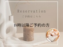 ミヨン(Miyong)/18時以降ご予約の方へ