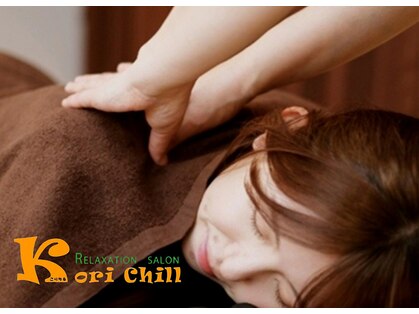 コリ チル(Kori Chill)の写真