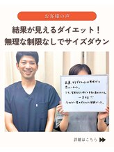 みやざと整体院/ダイエット実績（痩身・整体）