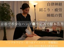 サロンオンリー(salon ONLY)