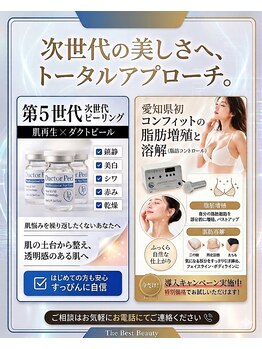 ザ ベスト ビューティー(The Best Beauty)の写真/肌管理×脂肪コントロール。次世代美容をあなたへ☆