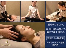 ネルミー 秋津店(NeruMe)
