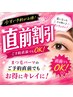 【デザインご相談ください♪★迷ったらコレ！】オーダーメイド★まつげパーマ