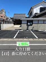 まつ毛屋さん おめめパッチリ/駐車場