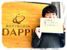 ダッピ 横浜(DAPPI)/【メンズ脱毛】ヒゲ脱毛