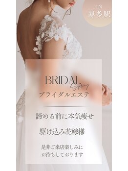 プリマルーチェ/ブライダルエステ駆け込み花嫁様