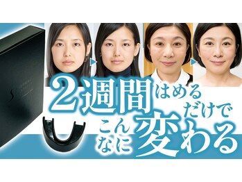 さつま骨格矯正 表参道青山院/小顔矯正用マウスピースの効果