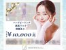 【お試し★剥離あり】韓国式ハーブピーリング剥離あり通常23,000円→10,000円
