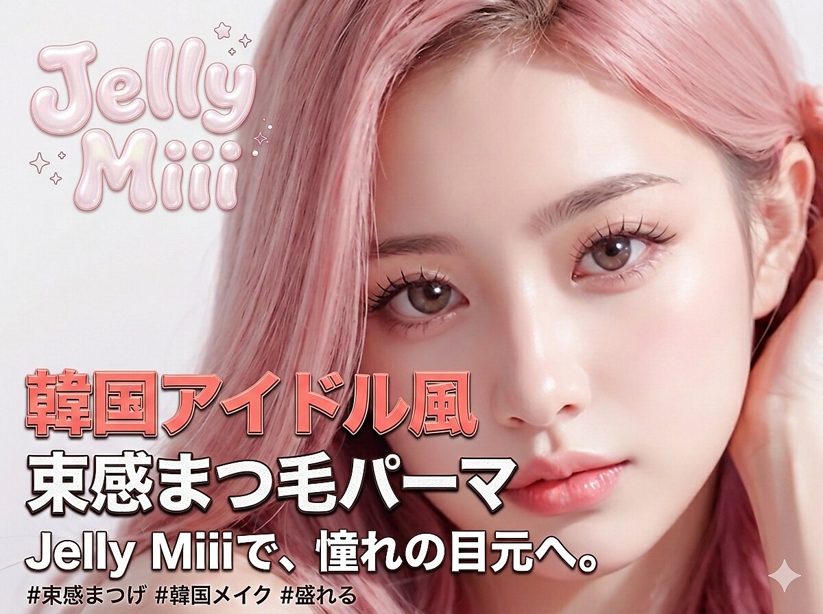 ジェリー ミィー 岡崎店(Jelly Miii)｜ホットペッパービューティー