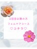 【2回目以降の方】子宮ポカポカ妊活・フェムケアコース/¥7000