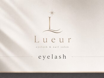 リュール(Lueur)/