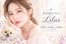 リラ(Lilas)