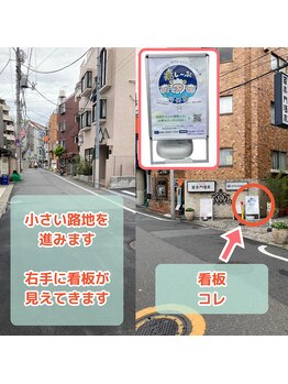 癒し～ぷ 用賀店/道順６