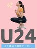 【学割U24】本気でキレイに痩せたい方限定！カウンセリング&美容矯正 60分