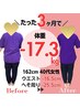 【運動一切なしダイエット限定5名】残り3名！痩身美容整体＋カウンセリング