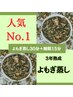 【男性人気NO.1】滝汗！最強デトックス！三年熟成よもぎ蒸し30分
