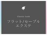 ～フラットラッシュ/セーブル　Classiclash　～