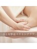 【ぷにぷに二の腕集中】ハミ肉/ぷよ肉撃退スリミングケア♪